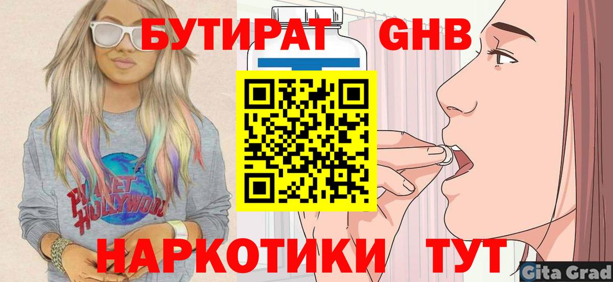 БУТИРАТ GHB  Вход с VPN  Чита 