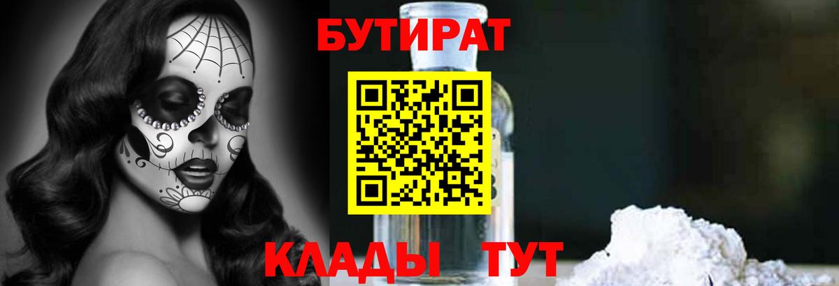 БУТИРАТ GHB Чита