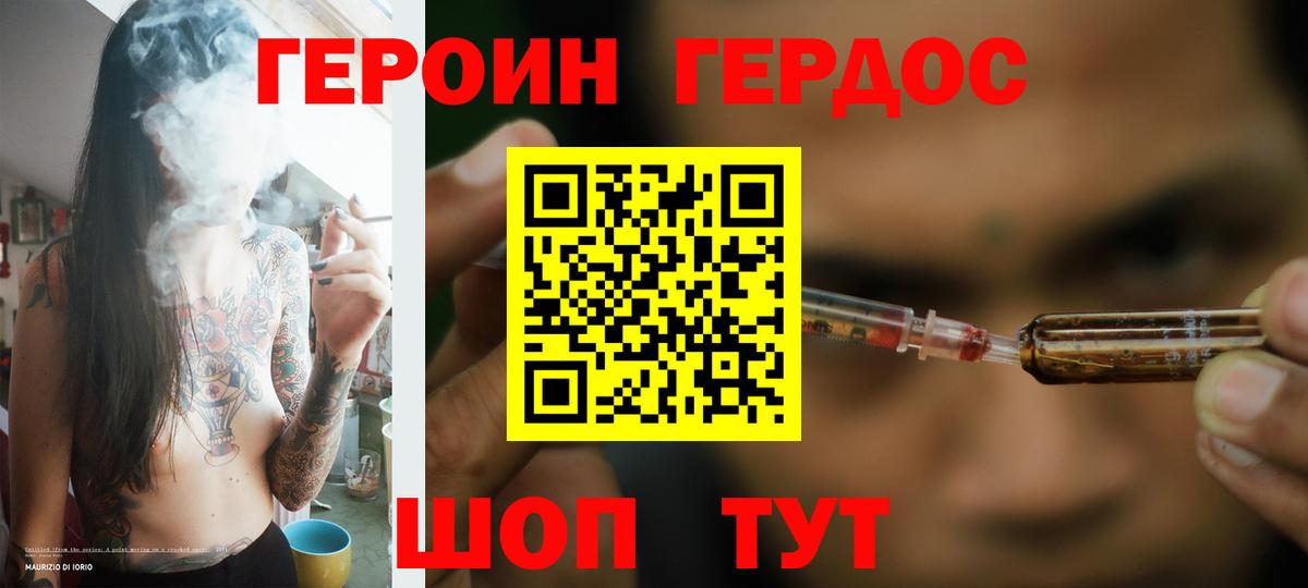ГЕРОИН белый  Вход с VPN  Чита 