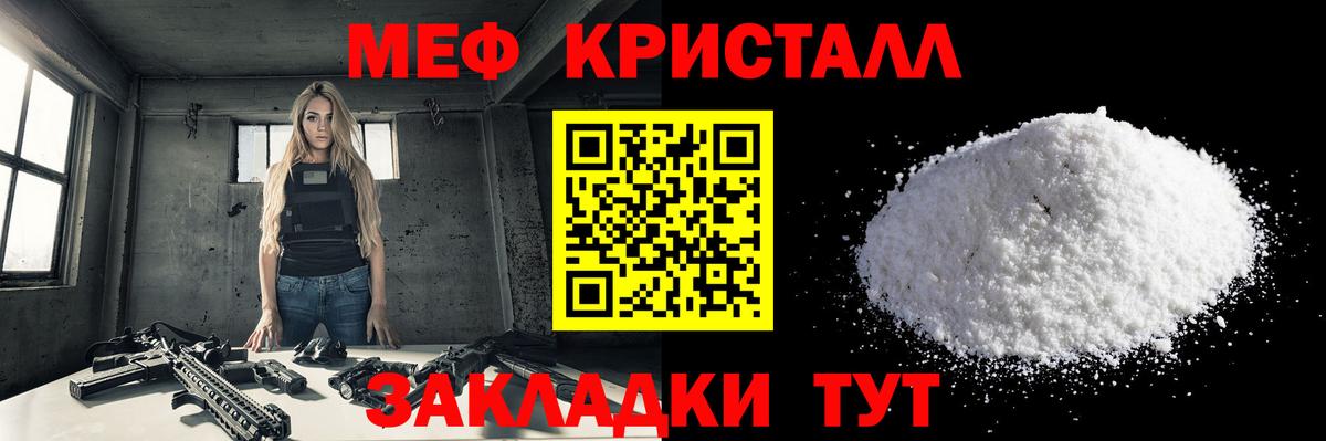 МЕФ кристаллы Чита